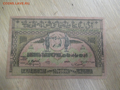 Азербайджан.10000 рублей.1921     19.11 - IMG_1967.JPG