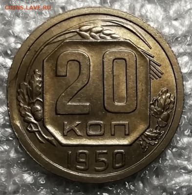 20 копеек 1950. Край листа. - IMG_20211116_132357