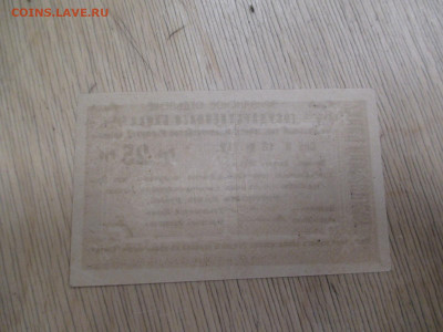 Ереванское отд.Гос.Банка.25 рублей.1919   19.11 - IMG_1972.JPG