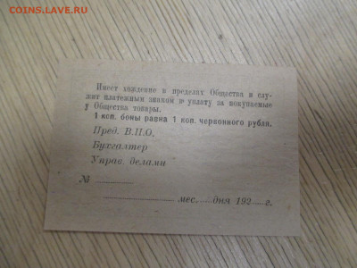 10 копеек .Тульское военно-Потреб.об-во    19.11 - IMG_1964.JPG
