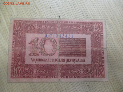 10 гривен.1918.    19.11 - IMG_1958.JPG