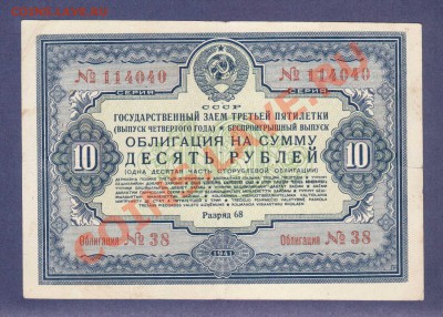 ОБЛИГАЦИЯ.10-РУБ.1941.СОХРАН.-до.4.11.11-21:30 МСК. - ОБЛИГАЦИЯ.10-РУБ.1941.