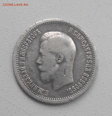 25 копеек 1895г. на оценку - 1