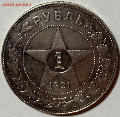 1 рубль 1921г - image-16-11-21-04-38-9