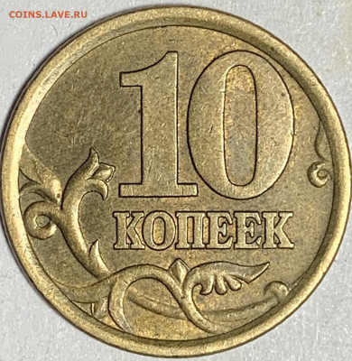 10 копеек 2003 спмд - IMG_0097 copy (1).JPG