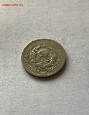 15 копеек 1931г., до 22.11.21г. - 1531-8