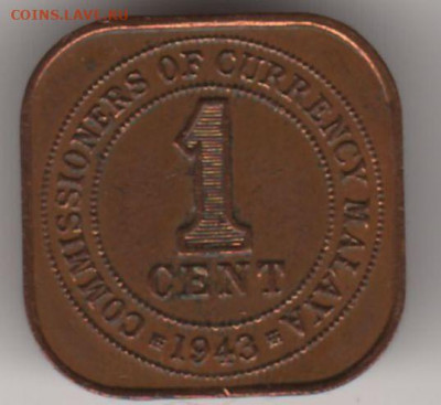 Малайя, 1 цент 1943 до 22.11. - 2