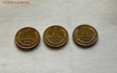 1 копейка - 3шт(1971,1974,1976г.), UNC, до 22.11.21г. - 171-76-3