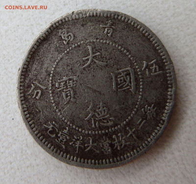 Цзяо-Чжоу (Kiau Chau), 5 центов 1909  до 22.11. - 20211107150344_IMG_1897.JPG