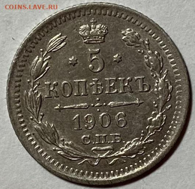 5 копеек 1906г - image-16-11-21-04-38-7