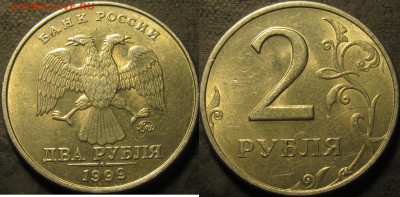 2 рубля 1999 ммд. Хорошая.Остатки блеска. до 21 11 2021 22-0 - IMG_3348