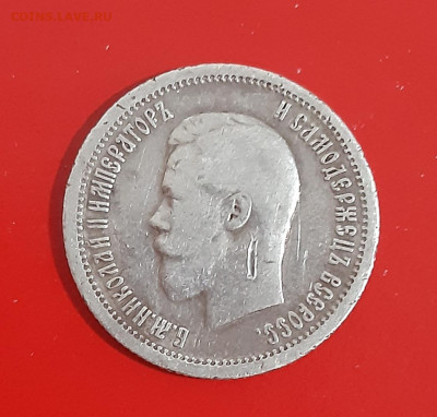 25 копеек 1895 года до 19.11.2021 года - 1