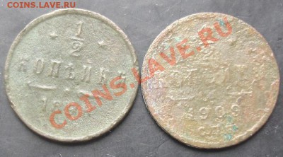 2 коп.1898,1909года до 22-00 06.11.2011года. - DSC08317.JPG
