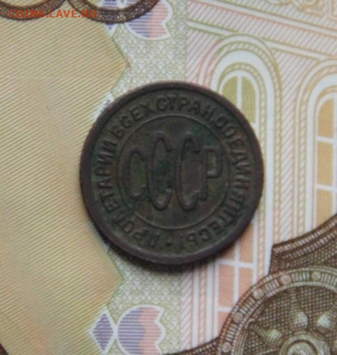 2 коп.1927 года - IMG_9490