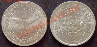 Полтинники 1922, 1924, 1925 - 1883815709