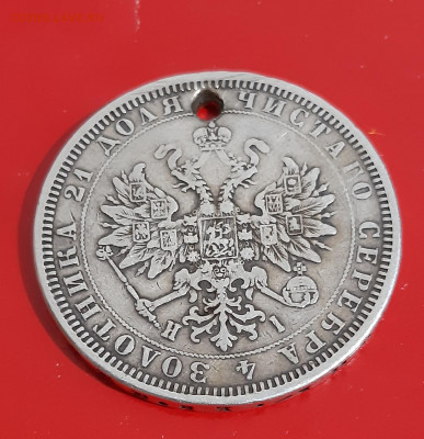1 рубль 1877 г. СПБ HI (с дыркой) до 19.11.2021 года - 4
