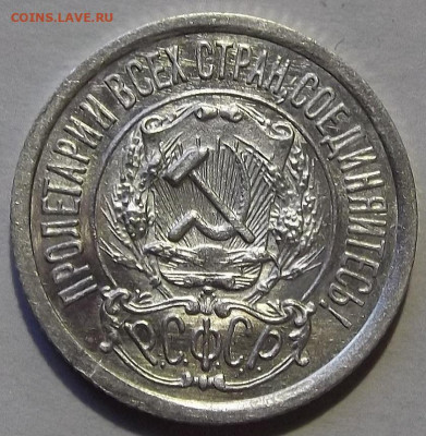 15 копеек 1922 UNC до 22 ноября в 22.00 - red3256369.JPG