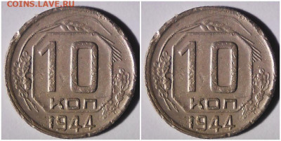 10 копеек 1944 до 22.11.2021 в 22:00м - ждлошщд
