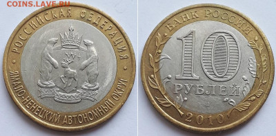 10 рубля ЧЯП. - Ямал 1