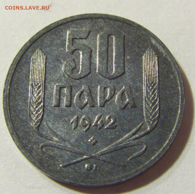 50 пара 1942 Сербия приятный сохран №2 22.11.2021 22:00 МСК - CIMG7082.JPG