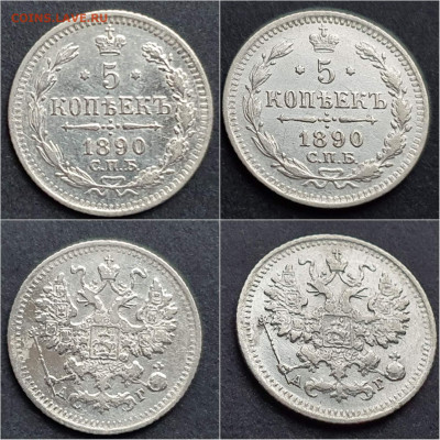 5 копеек 1890 год. До 19.11 - IMG_20211111_081951