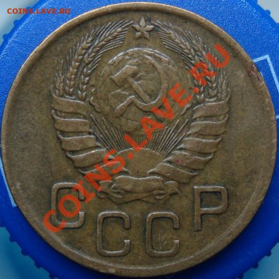 3 коп. 1946 нечастый вариант - DSC02173.JPG