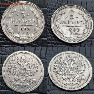 5 копеек 1899 год. До 19.11 - IMG_20211111_082004