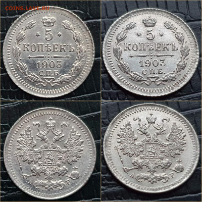 5 копеек 1903 год. До 19.11 - IMG_20211111_082020