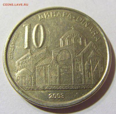 10 динар 2003 Сербия №1 22.11.2021 22:00 МСК - CIMG7094.JPG