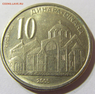 10 динар 2005 Сербия №1 22.11.2021 22:00 МСК - CIMG7102.JPG