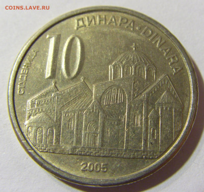 10 динар 2005 Сербия №2 22.11.2021 22:00 МСК - CIMG7106.JPG