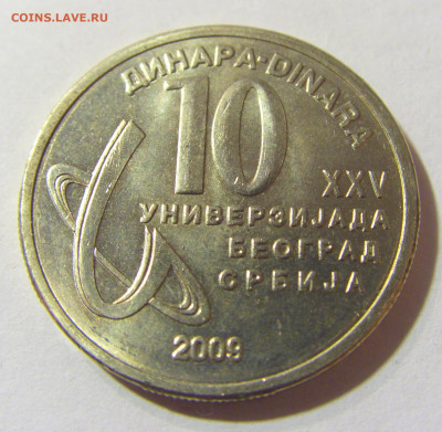10 динар 2009 универсиада Сербия №1 22.11.2021 22:00 МСК - CIMG7110.JPG