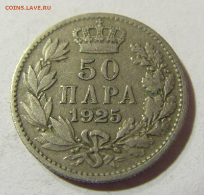 50 пара 1925 без молнии Сербия №1 22.11.2021 22:00 МСК - CIMG7174.JPG