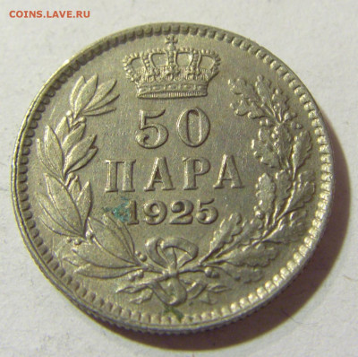 50 пара 1925 без молнии Сербия №2 22.11.2021 22:00 МСК - CIMG7178.JPG