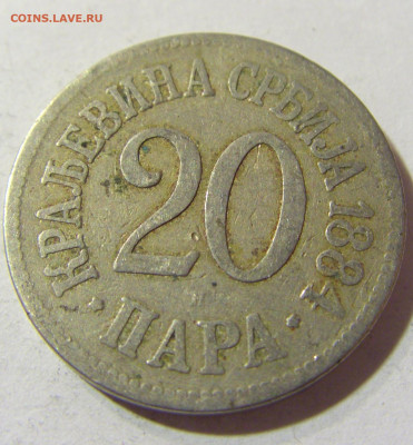 20 пара 1884 Сербия №2 22.11.2021 22:00 МСК - CIMG7198.JPG