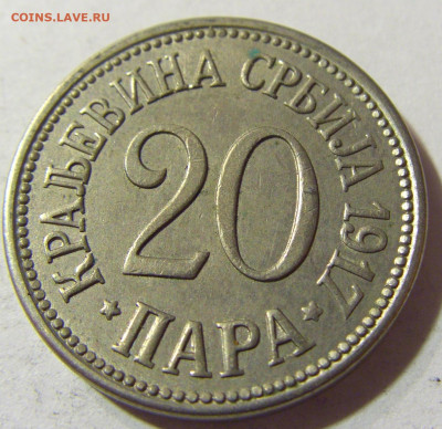20 пара 1917 Сербия №1 22.11.2021 22:00 МСК - CIMG7206.JPG