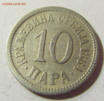 10 пара 1884 Сербия №1 22.11.2021 22:00 МСК - CIMG7210.JPG