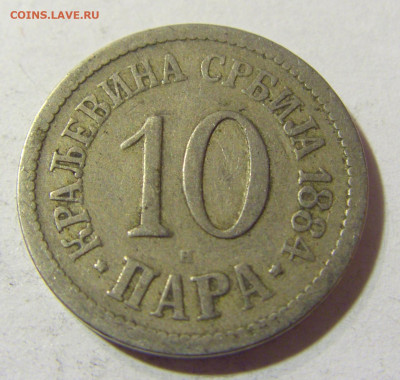 10 пара 1884 Сербия №2 22.11.2021 22:00 МСК - CIMG7214.JPG