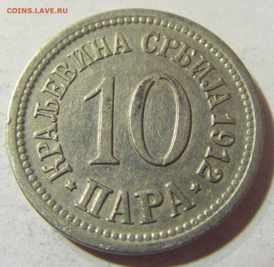 10 пара 1912 Сербия №1 22.11.2021 22:00 МСК - CIMG7218.JPG