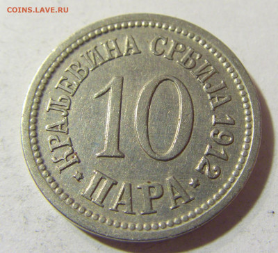 10 пара 1912 Сербия №2 22.11.2021 22:00 МСК - CIMG7222.JPG