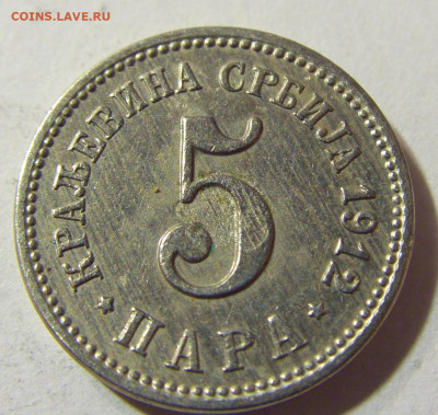 5 пара 1912 Сербия №2 22.11.2021 22:00 МСК - CIMG7230.JPG