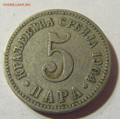 5 пара 1904 Сербия №1 22.11.2021 22:00 МСК - CIMG7234.JPG