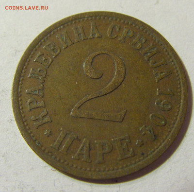 2 пара 1904 Сербия №1 22.11.2021 22:00 МСК - CIMG7242.JPG