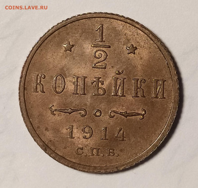 2 копейки 1914 UNC 21.11 22-10 мск - 1.2-14-2