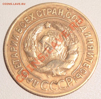 3 копейки 1927 года - 11.JPG