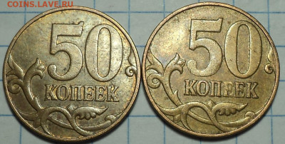 Нечастые 50 коп  - 20 шт  до  21 11 - DSC00404.JPG