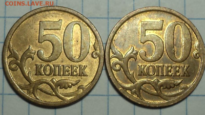 Нечастые 50 коп  - 20 шт  до  21 11 - DSC00395.JPG
