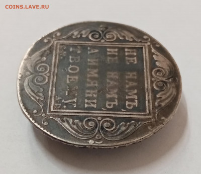 Рубль 1801 СМ АИ. На подлинность и оценку - IMG_20211117_101112