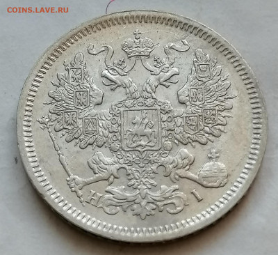 20 коп 1866 до 19 11 - IMG_20211117_115331