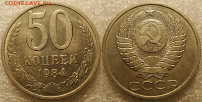 50коп. 1981г,82г,83г,84г остатки блеска. До 23.11.2021. в 22 - 4.JPG